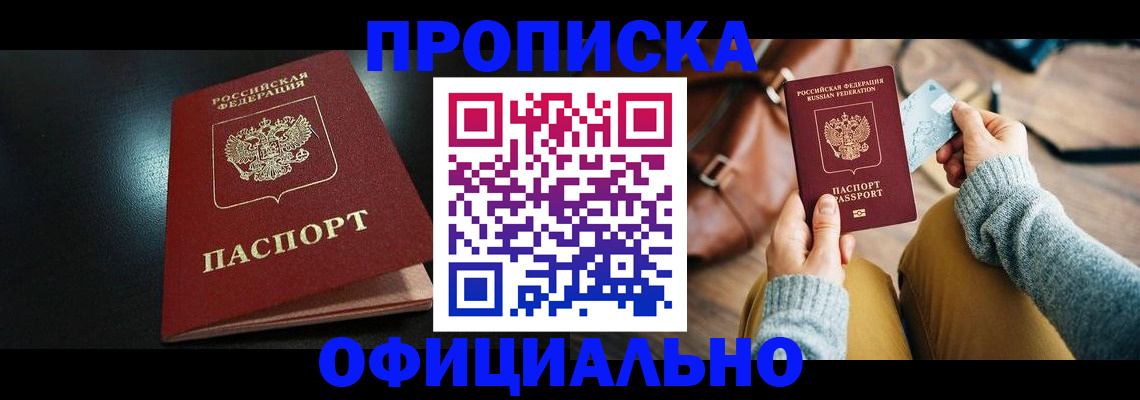 прописка от собственника в Дзержинском