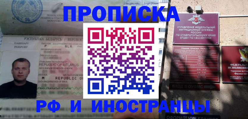 прописка регистрация в Дзержинском