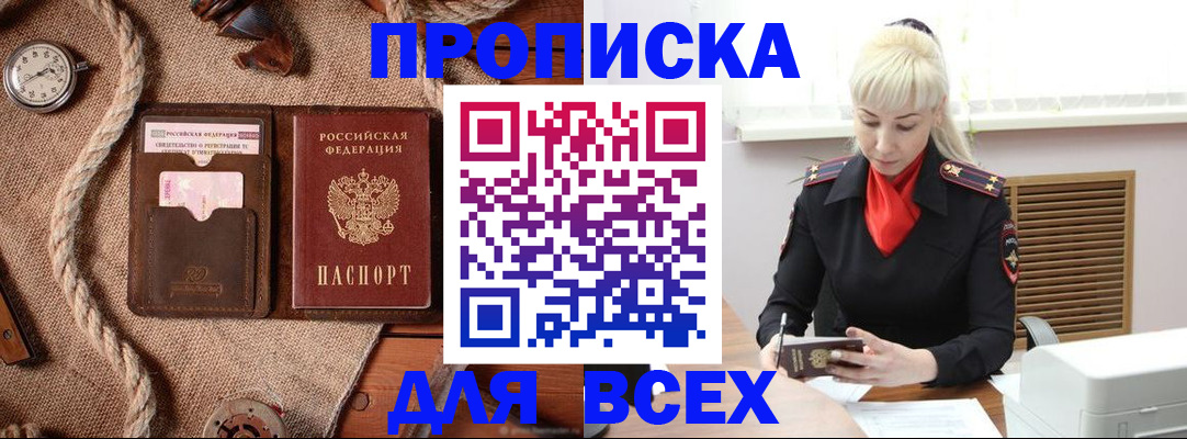 прописка гарантия в Дзержинском