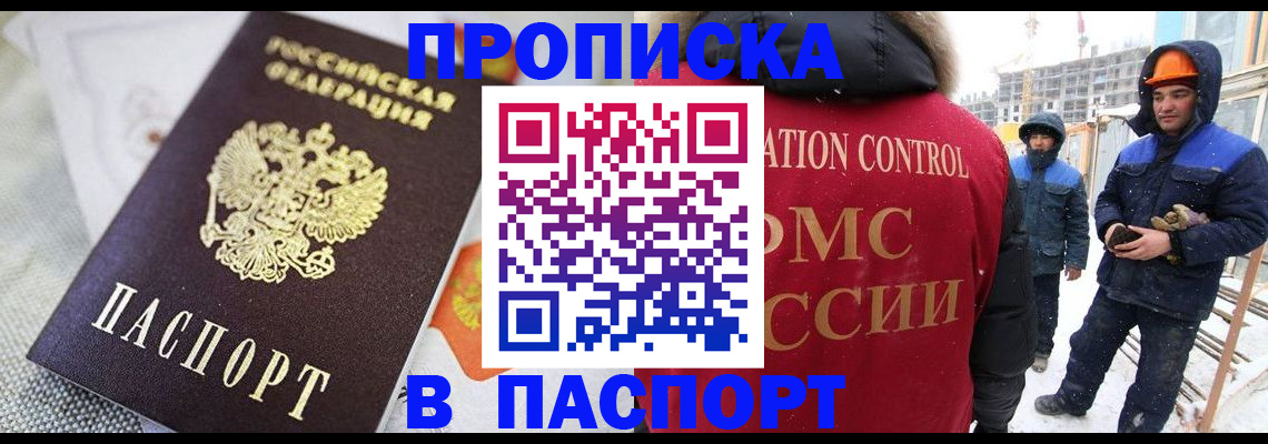 временная регистрация для школы в Дзержинском