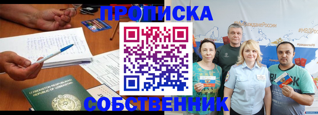 прописка для школы в Дзержинском