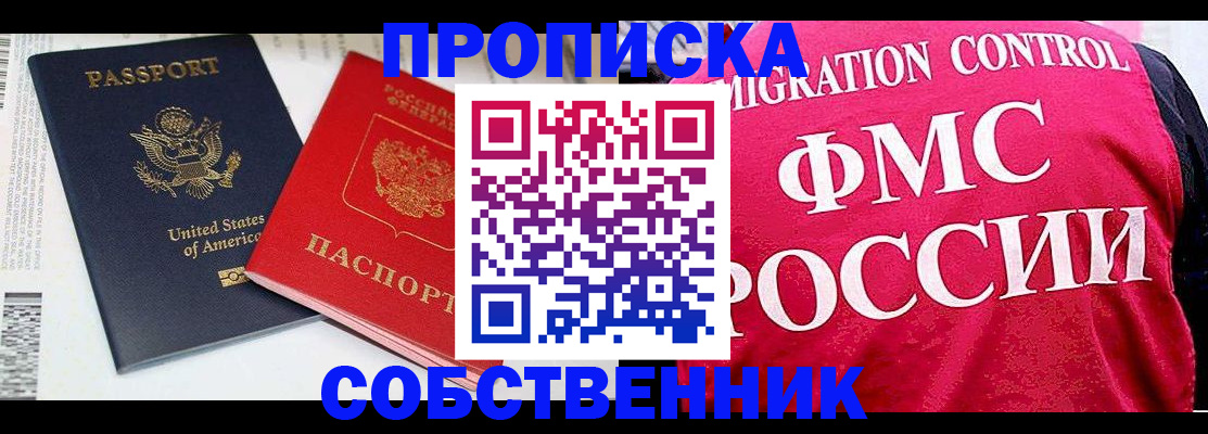 регистрация в Дзержинском